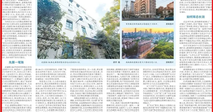 《解放日报》特别关注：区区0.3元物业费调价为何分两步走