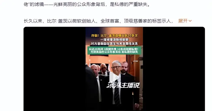 斯文扫地！比尔·盖茨，婚内出轨达20次！