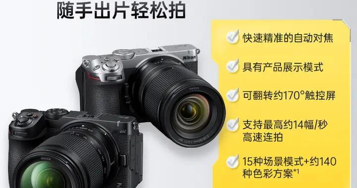 价格变化最快？尼康微单Z5IIC发布不足1个月，入手价降800元