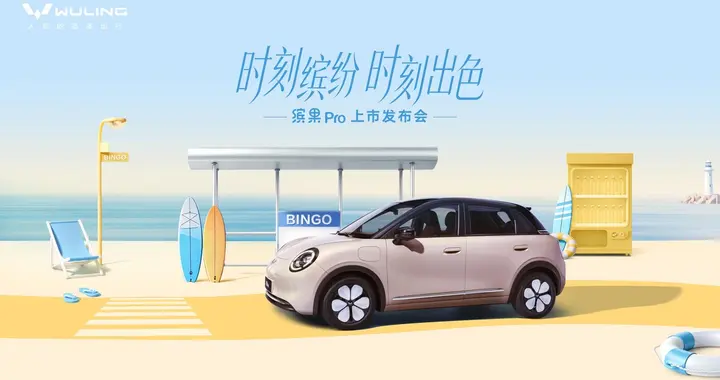 缤果Pro上市倒计时：新复古+大五座+宠粉五重礼，代步车新标杆
