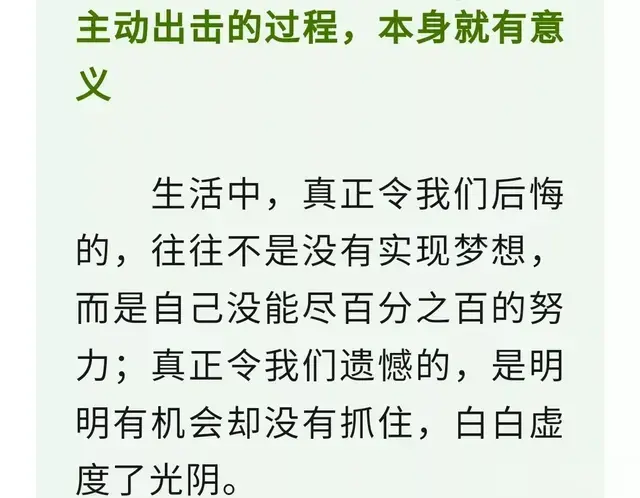 抄书第568天——人生建议：主动一点，其实没那么难（三）