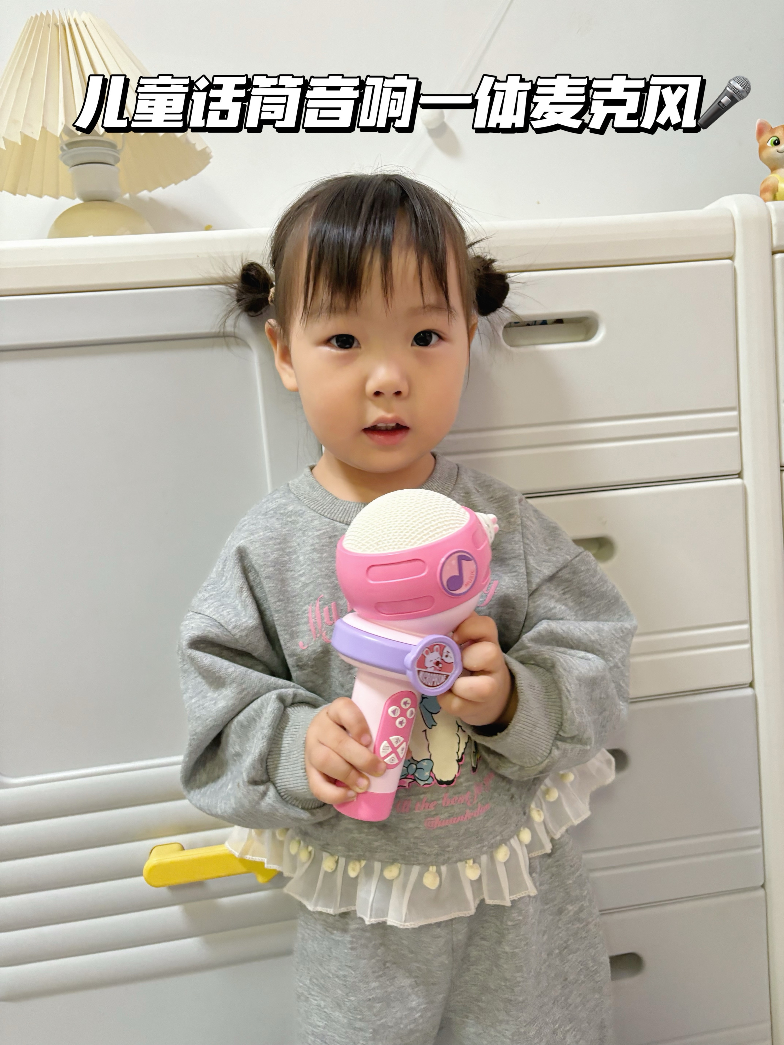 送孩子一个小话筒礼物，她会开心一整天！