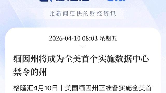 LD小毛哥：重大利好！缅因州直接宣布禁止