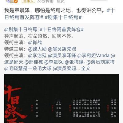 娱乐泡泡姬：娱乐圈选角又封神！李晟《十日
