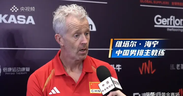 确实扎心，中国男排0-3土耳其，扎心的不是输球，而是海宁这番话