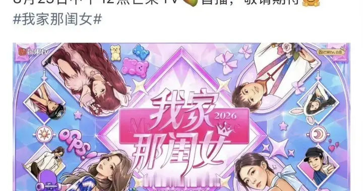 《我家那闺女》重磅回归！姐姐们卸下滤镜，主打一个真实松弛