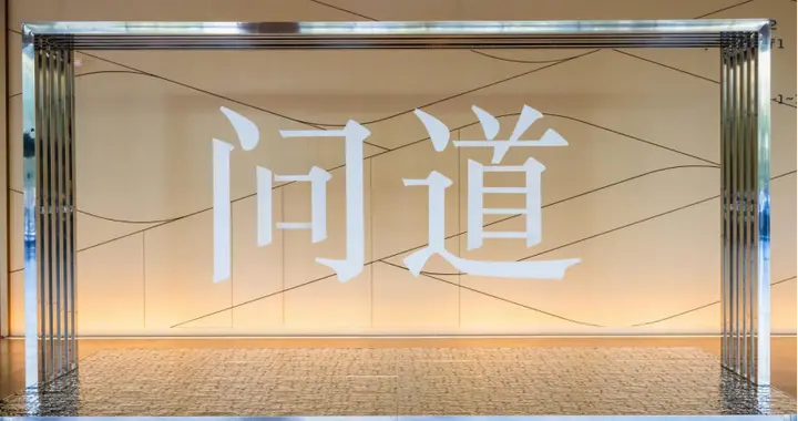 车机系统冗余设计极狐问道V9保障官方出行稳定