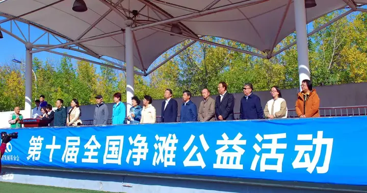 第十届全国净滩公益活动（天津站）启动 张涛率绿色之友全程参与