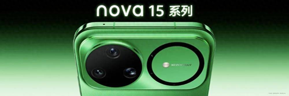 nova15系列全面焕新，华为打造史上最强超级nova