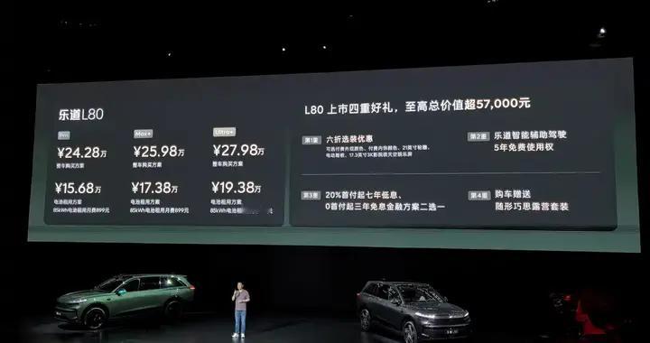 大五座SUV价值旗舰，乐道L80上市24.28万起
