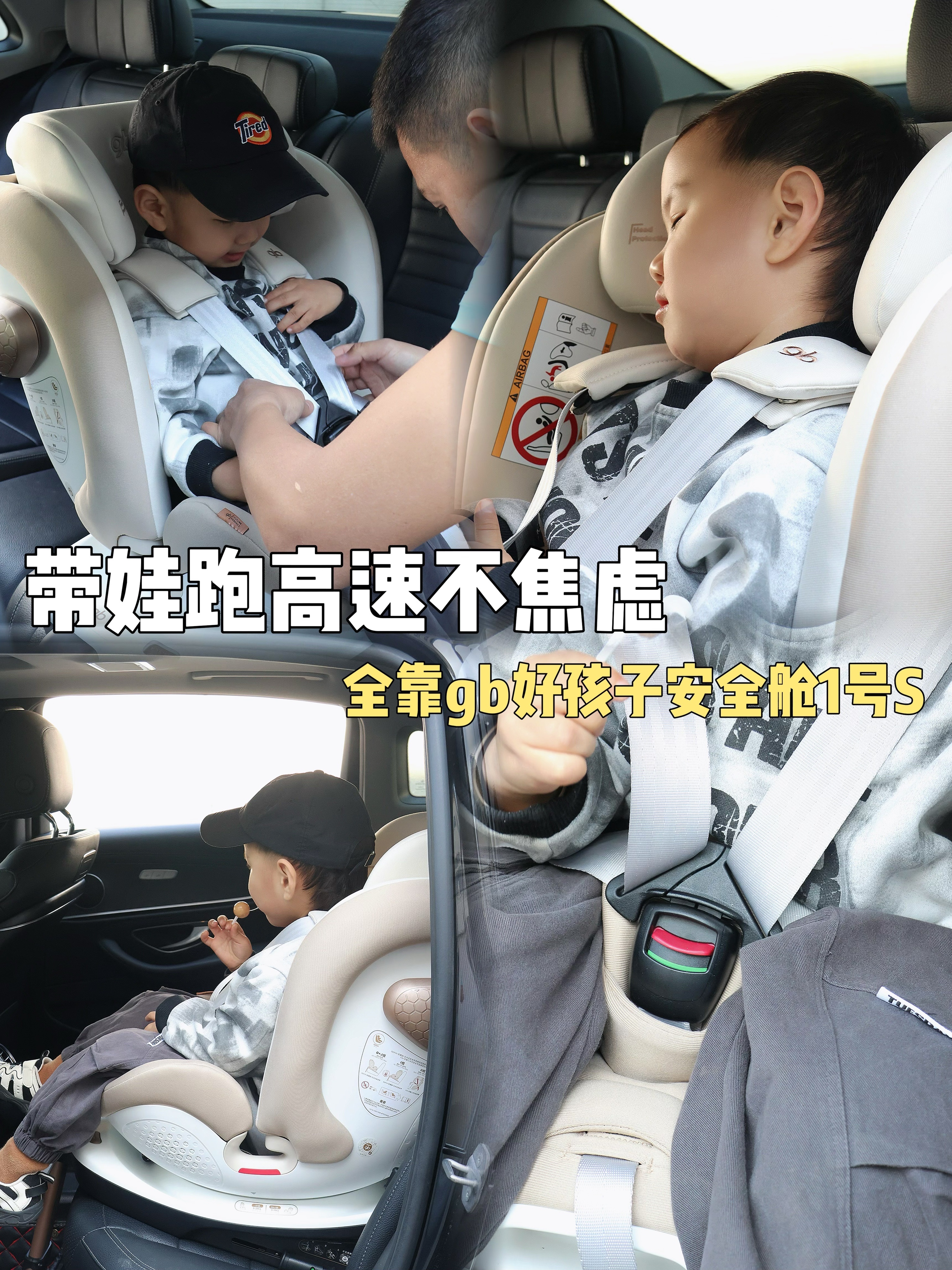 带娃跑高速不焦虑，好孩子座椅超给力
