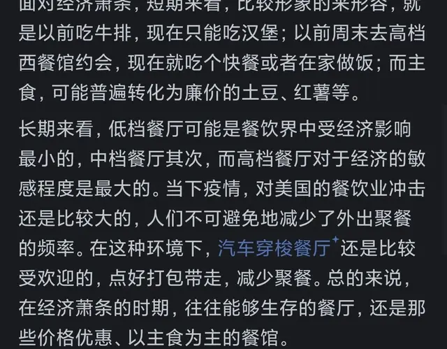 大萧条对美国烹饪界的短期和长期影响是什么？评论区真相了！