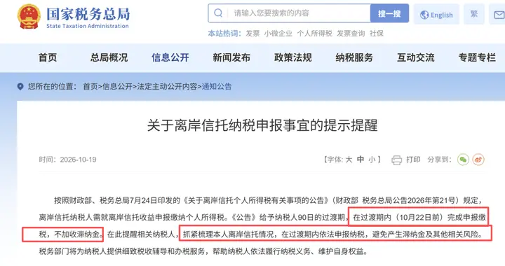 中国离岸富豪，开始补税！