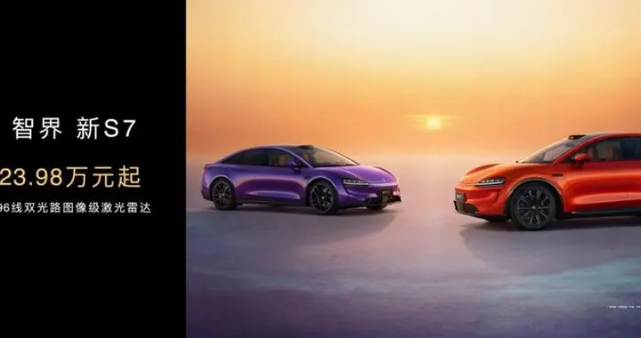23.98万元起智界新S7焕新上市 硬核技术重构25万级智能出行新生态