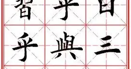 楷书《论语》赏析：笔墨间的经典庄重与智慧传承