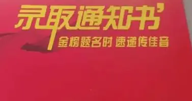 南京邮政分公司紧急终止高校录取通知书印制采购，采购需求调整