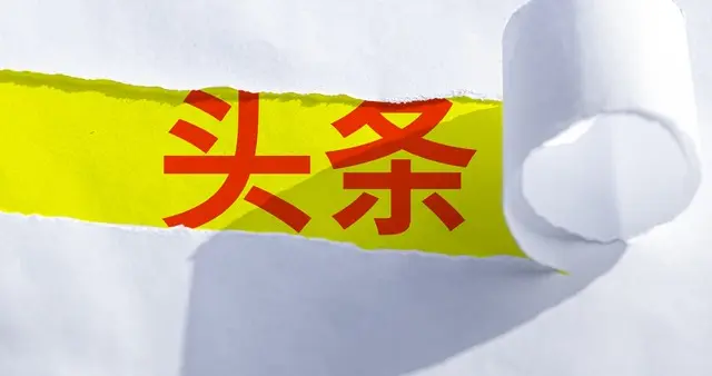 发布≠结束！头条爆款背后，藏着你不知道的运营秘密