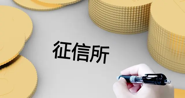 征信和负债哪个更重要？