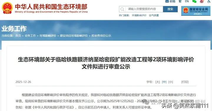 临哈铁路额哈段扩能改造，环评即将批复！