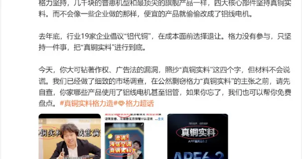 格力海信开撕互怼：直指对方“公然剽窃”盗用“真铜实料”