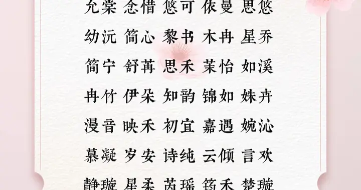 推荐160个诗情画意的女孩名字，听起来很舒服！
