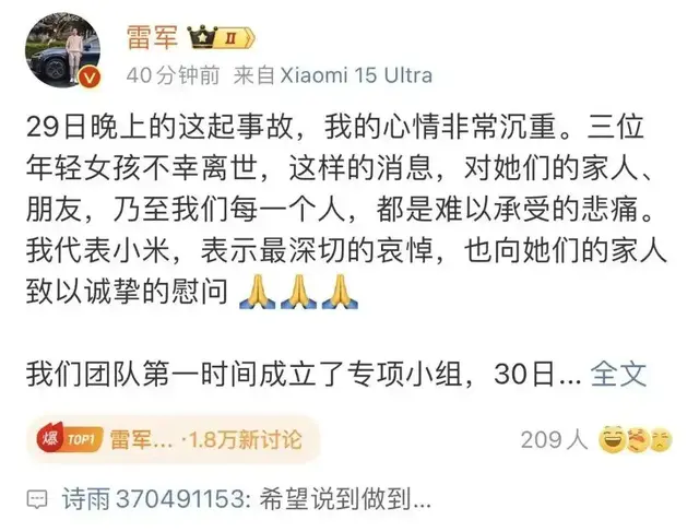 小米su7爆燃事故，雷军发表声明，驾驶员母亲评论希望你说到做到