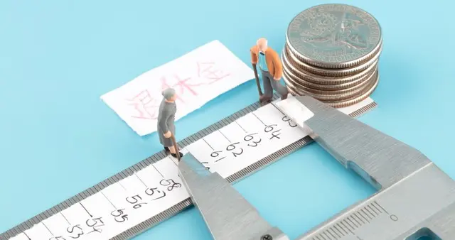 烟花三月，2026养老金三个消息振奋人心，方向已定只待落地