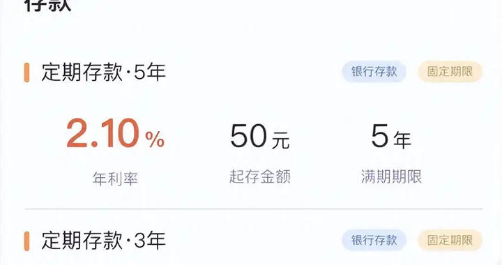 突发！5年期存款利率高达2.1%，银行又开始抢长期存款了