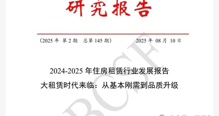 我国有2.6亿人租房