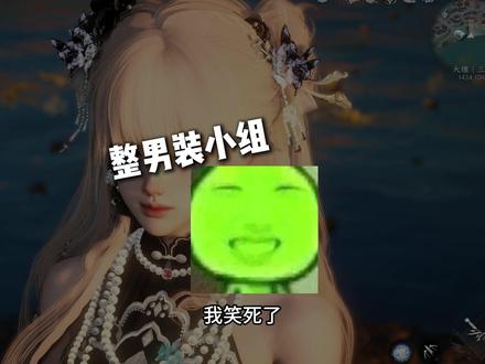 男装整治小组新技能神之裁剪