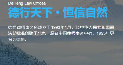 窝里横的德恒律所：充当外资收割利刃，刺痛无数国人的心