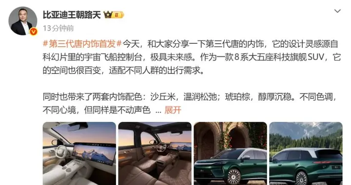 可城可野，8系大五座科技旗舰SUV第三代唐内饰首发
