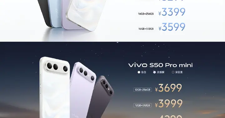 从颜值到实力全面拉满，vivo S50系列预售购买指南