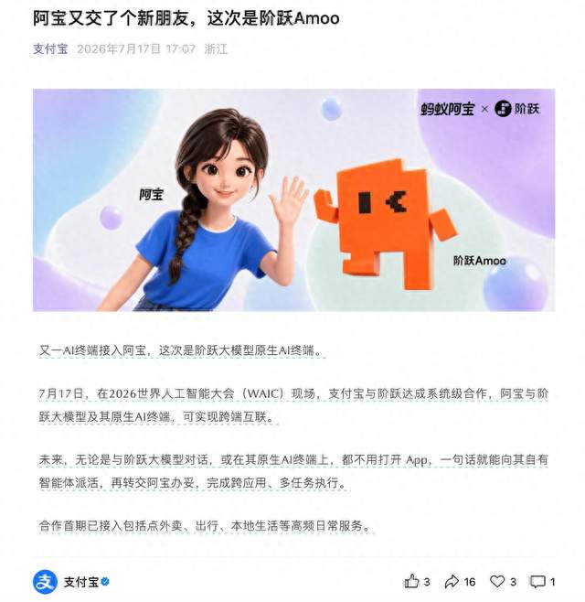 阶跃与支付宝合作：STEPX Neo可调用阿宝，首次系统级对接
