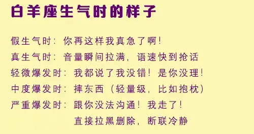 如何搞定生气中的火象星座：白羊、狮子、射手