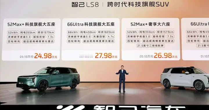 智己LS8售价24.98万元起，30万内唯一线控转向，旗舰大满配！