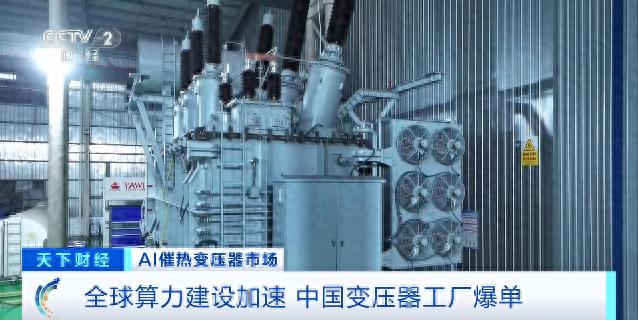 订单排至2027年！中国变压器全球爆单