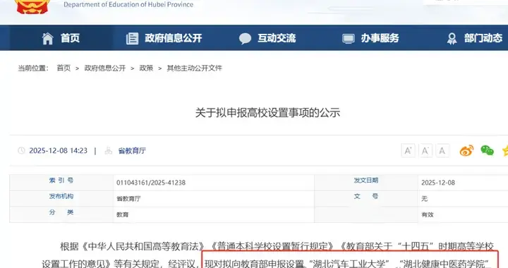 密集公示，这3所专科院校拟升格为本科！