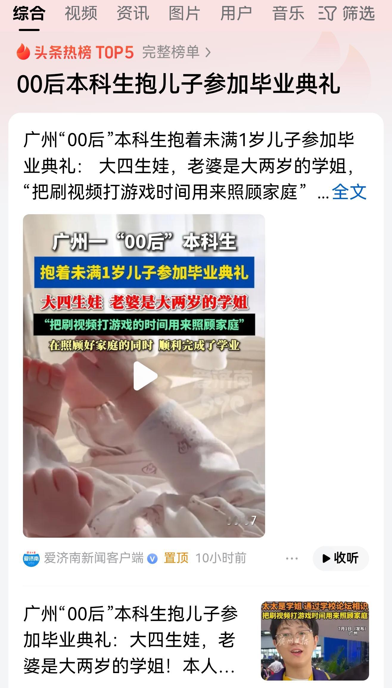 大学毕业生带孩子参加毕业典礼，还有网友“质疑”。对这种“质疑”，最好的...