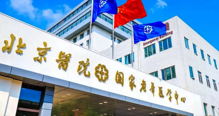 北京医院在东单: 一次麻醉，两台手术 破解老年共病治疗难题