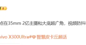 vivo X300 Ultra曝光 搭载2亿主摄+全新增距镜技术