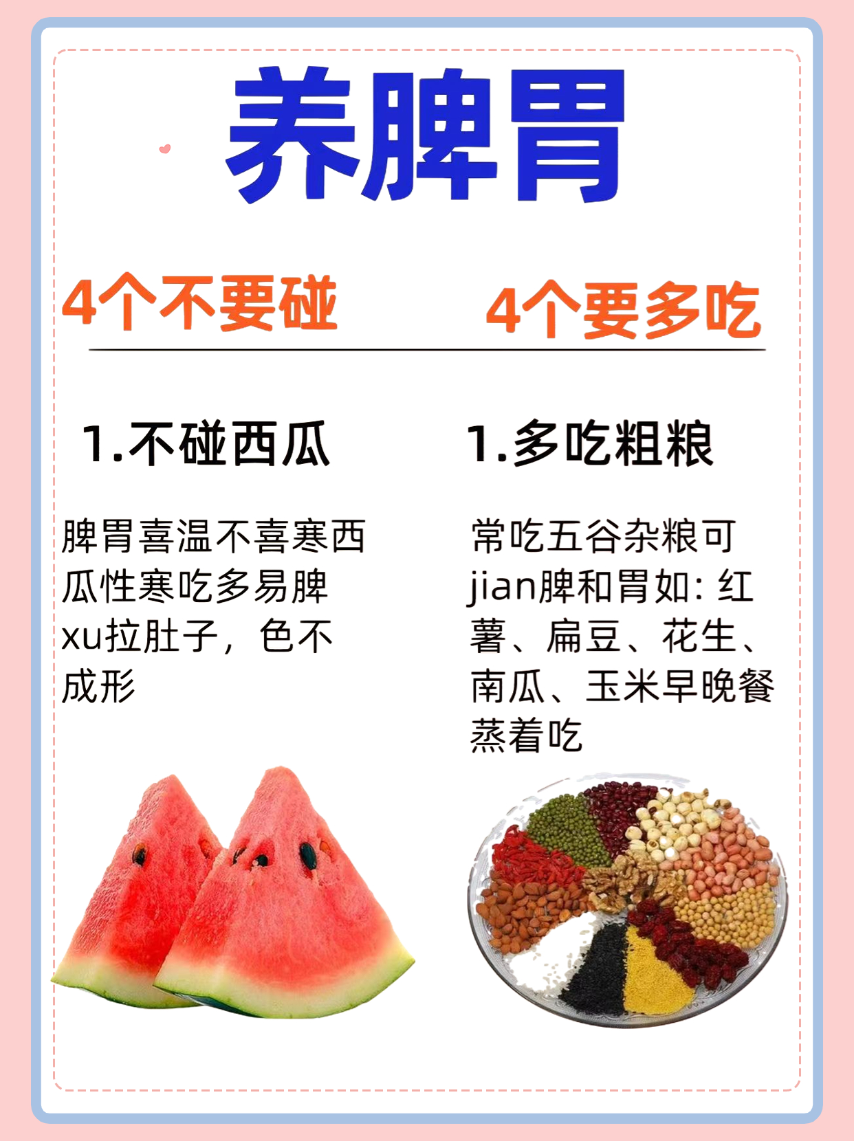 养脾胃四吃是不碰！