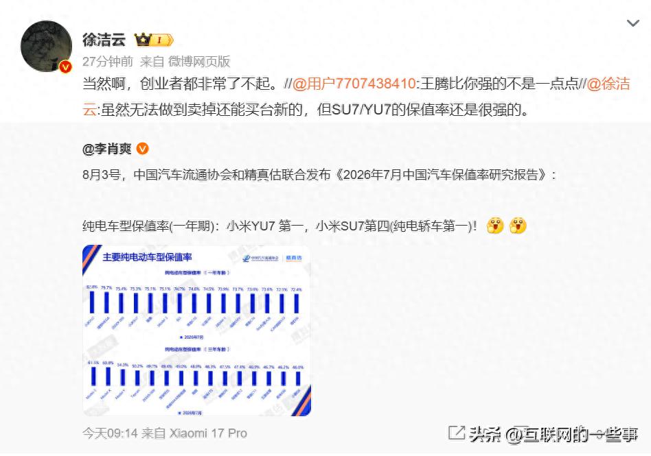 被说不如王腾，小米徐洁云一句回应当场圈粉