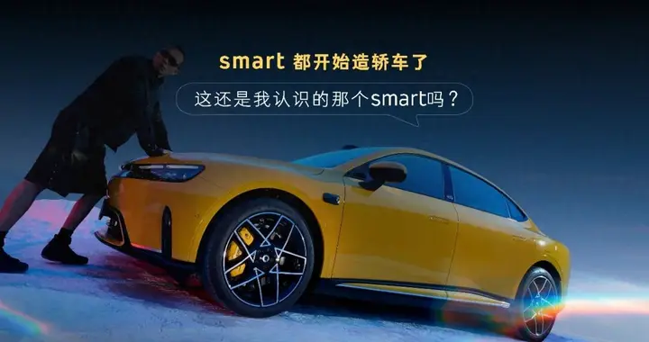 专访 | smart：从小做到大，不被尺寸定义