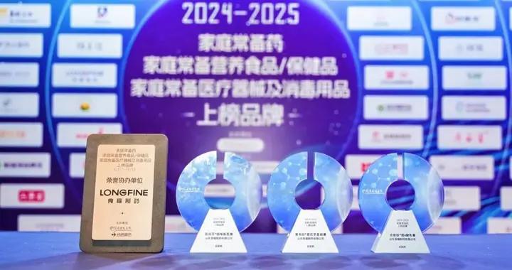 荣耀加冕！良福制药三款产品荣登2025年家庭常备药榜单