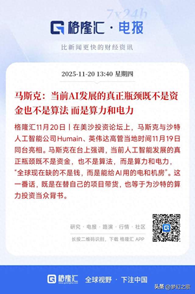 马斯克称AI发展的瓶颈是算力与电力，钍基熔盐堆需要再酝酿