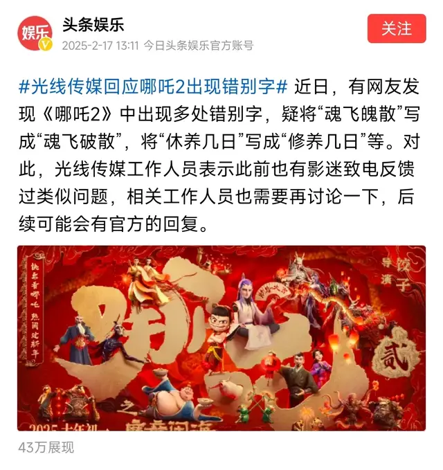《哪吒2》出现了错别字？网友们议论纷纷，各执己见，你怎么看？