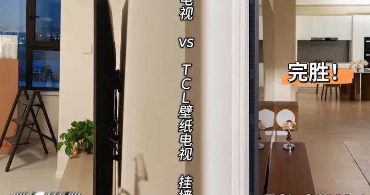 这款TCL Q9M Art壁纸电视凭什么让装修圈集体上头？