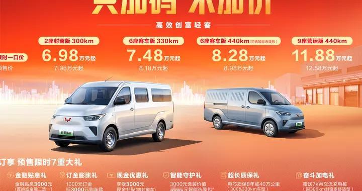 创富神车再升级！2026 款五菱扬光 6.98 万起，只加码不加价