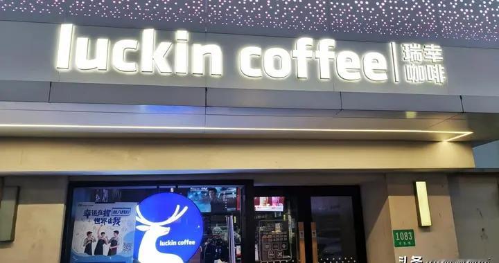 营收120亿、门店破3.3万、用户9300万，瑞幸却“增收不增利”？